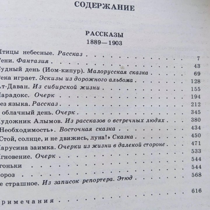 Короленко В. Г. Собрание сочинений