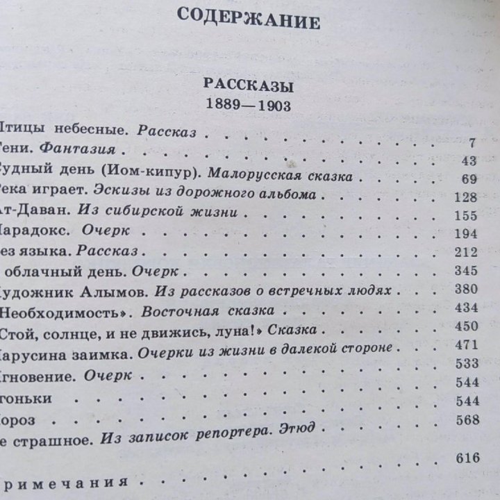 Короленко В. Г. Собрание сочинений