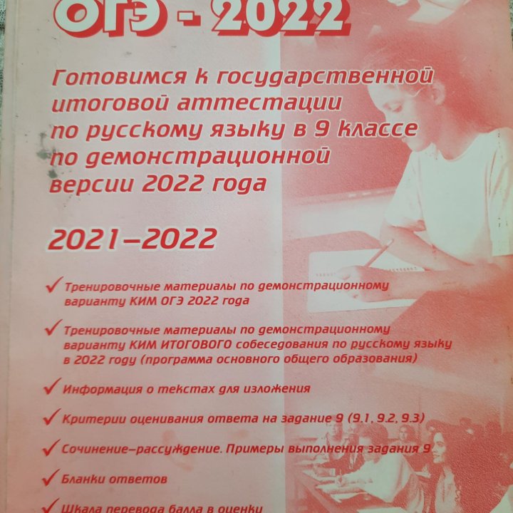 ОГЭ по русск.2022г.С.Ю.Иванова