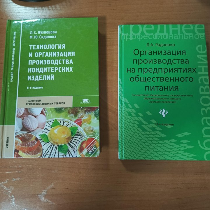 Учебники для пищевой промышленности (кулинария)