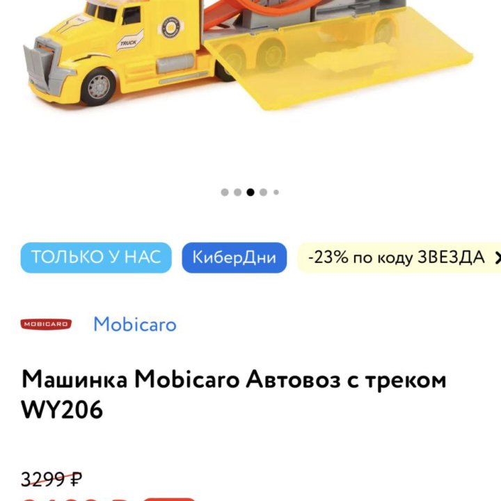 Машинка Mobicaro Автовоз с треком WY206