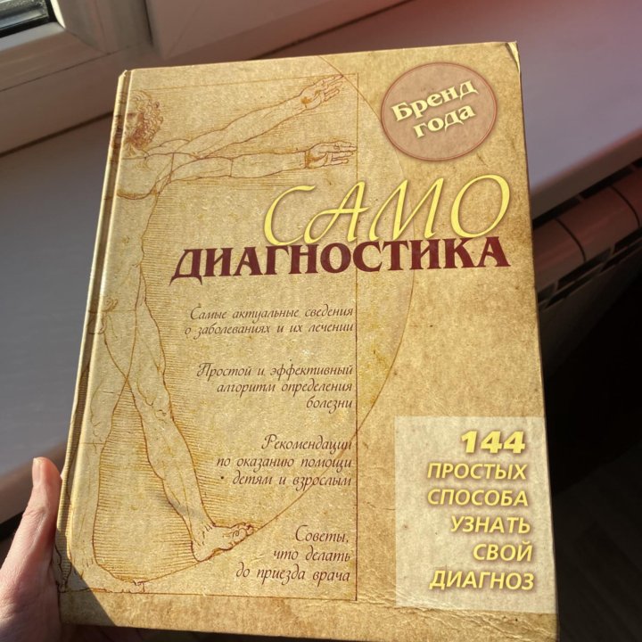 Книга по самодиагностике