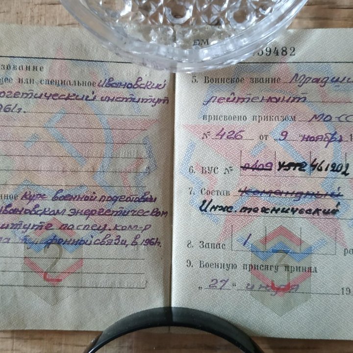 Военный билет офицера запаса Вооружённых Сил СССР
