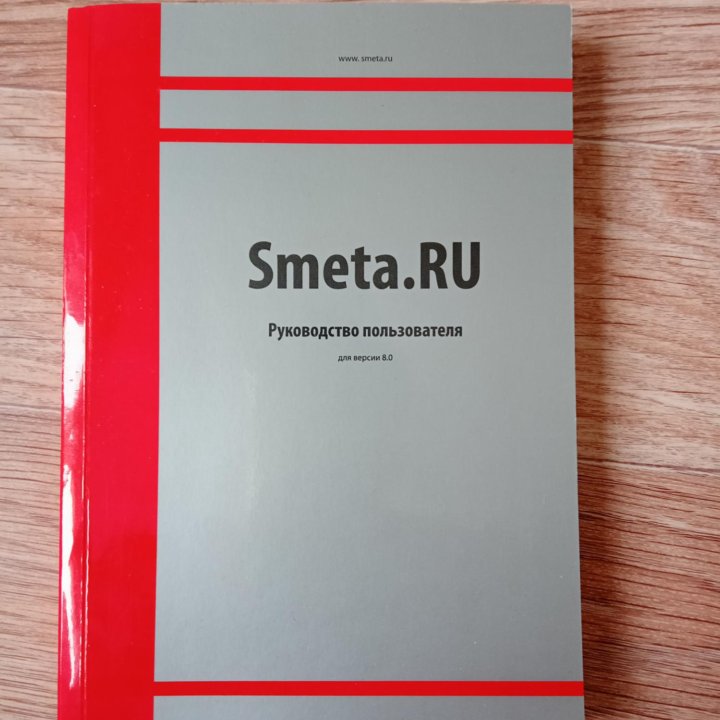 Руководство пользователя для версии 8.0