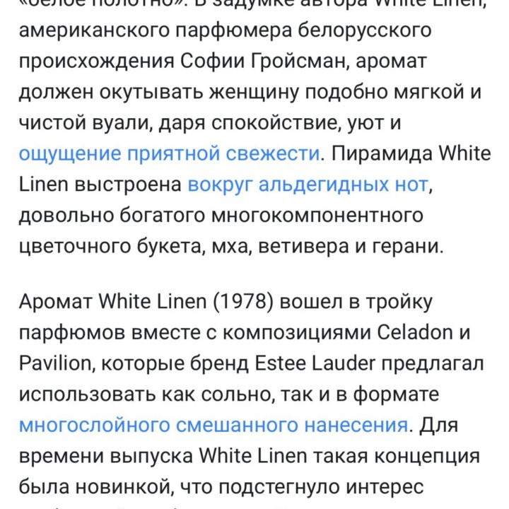 Духи винтаж White Linen Estée Lauder