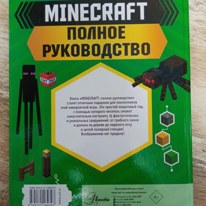 Minecraft книга