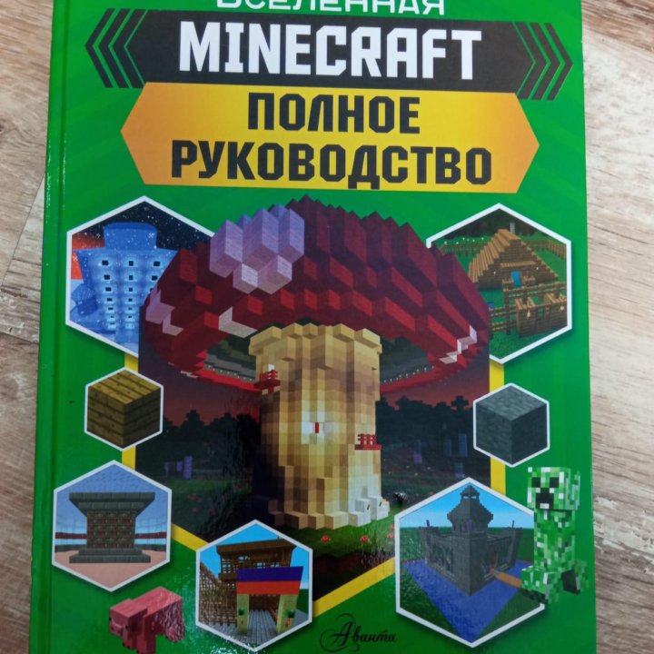 Minecraft книга