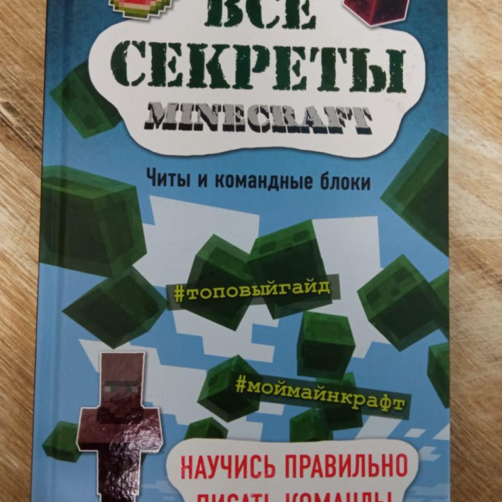 Minecraft книга