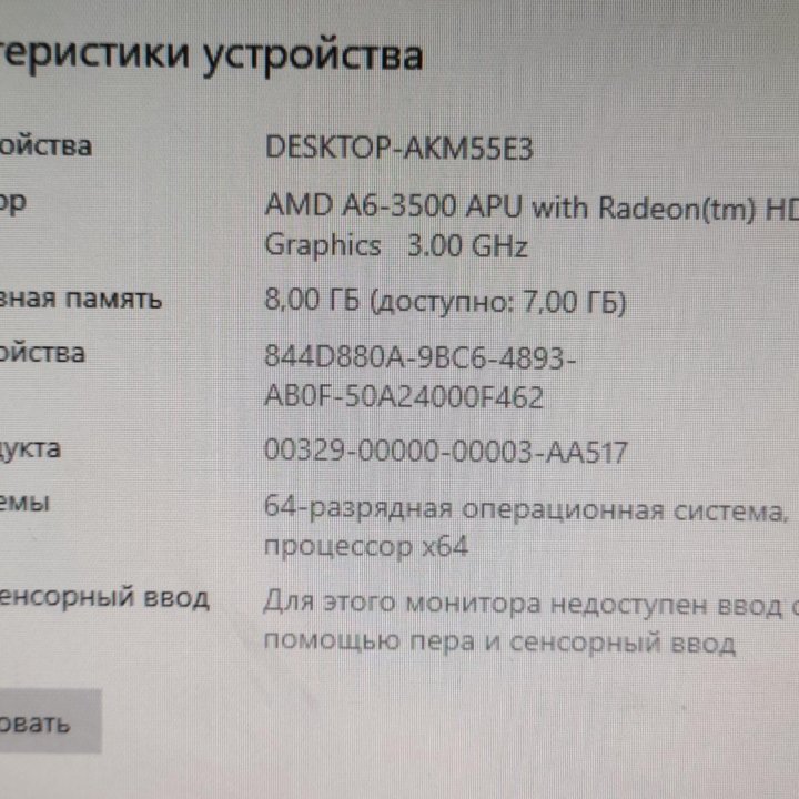 Компьютер amd A6-3500/8Gb/500hdd/1gb video/19