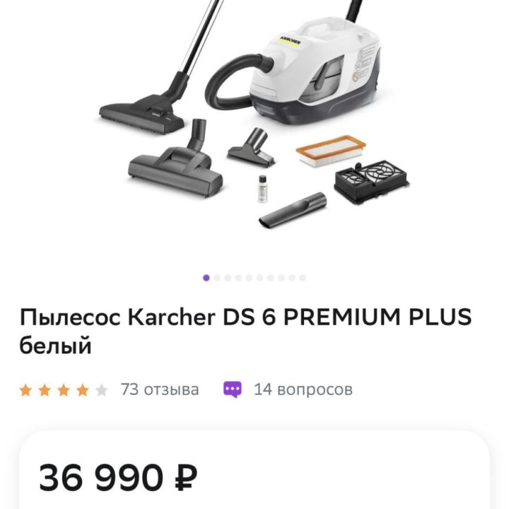 Пылесос Karcher DS 6 PREMIUM PLUS белый