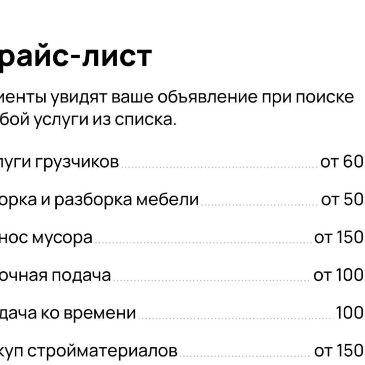 Грузоперевозки, переезд, вывоз мусора