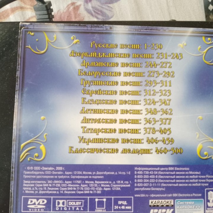 Караоке. BBK. DVD преер