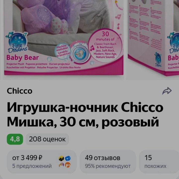 Игрушка-ночник Chicco Мишка