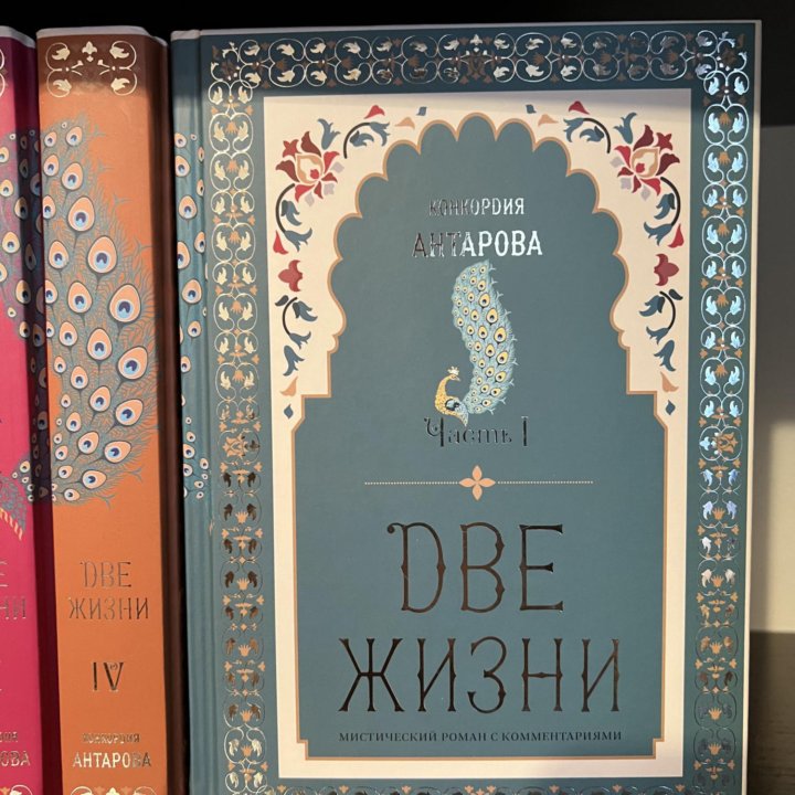 Книги Две жизни Антарова