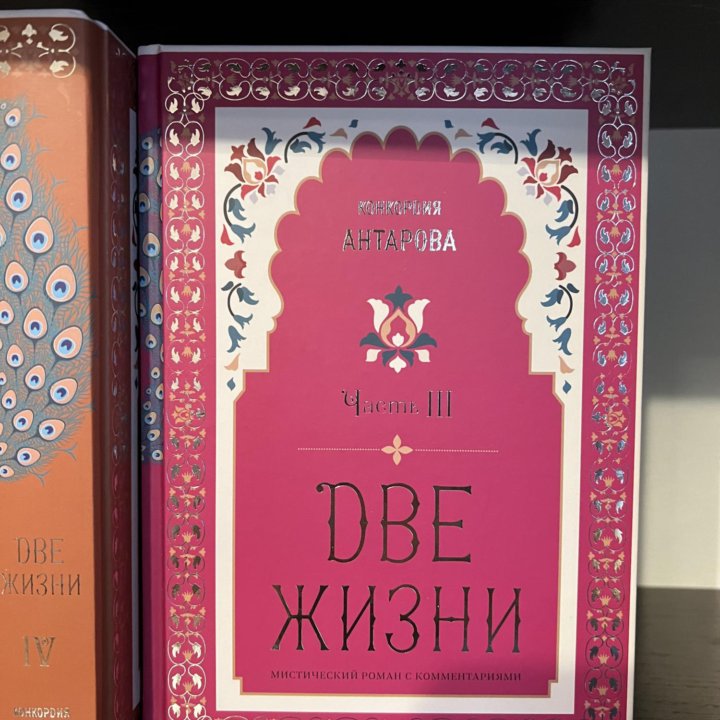 Книги Две жизни Антарова