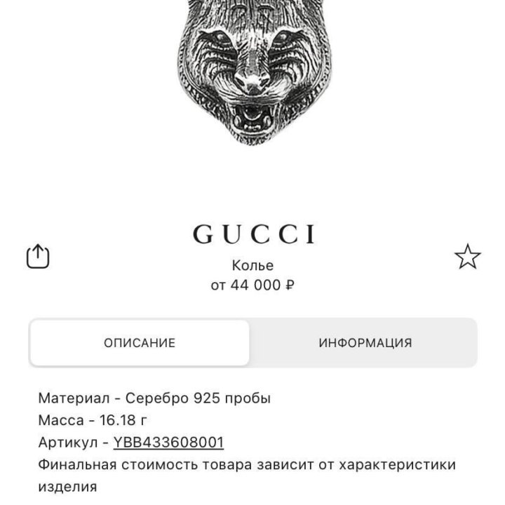 Колье Gucci