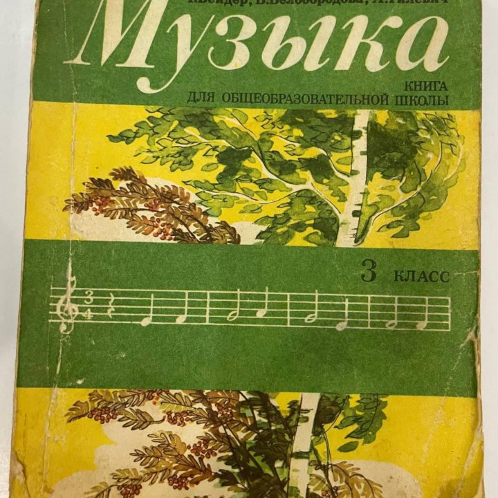 Книга Музыка 3 класс 1979 г