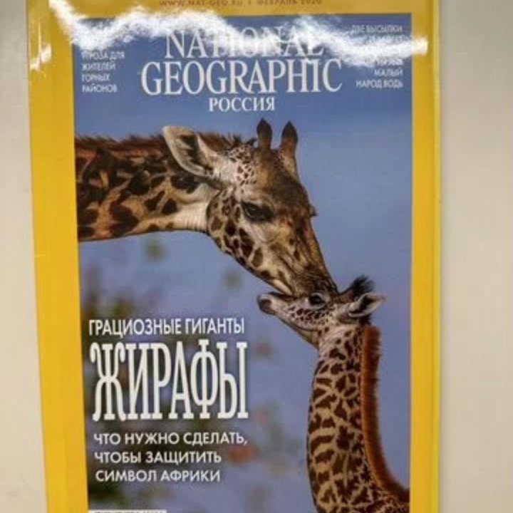 Журналы national geographic Россия