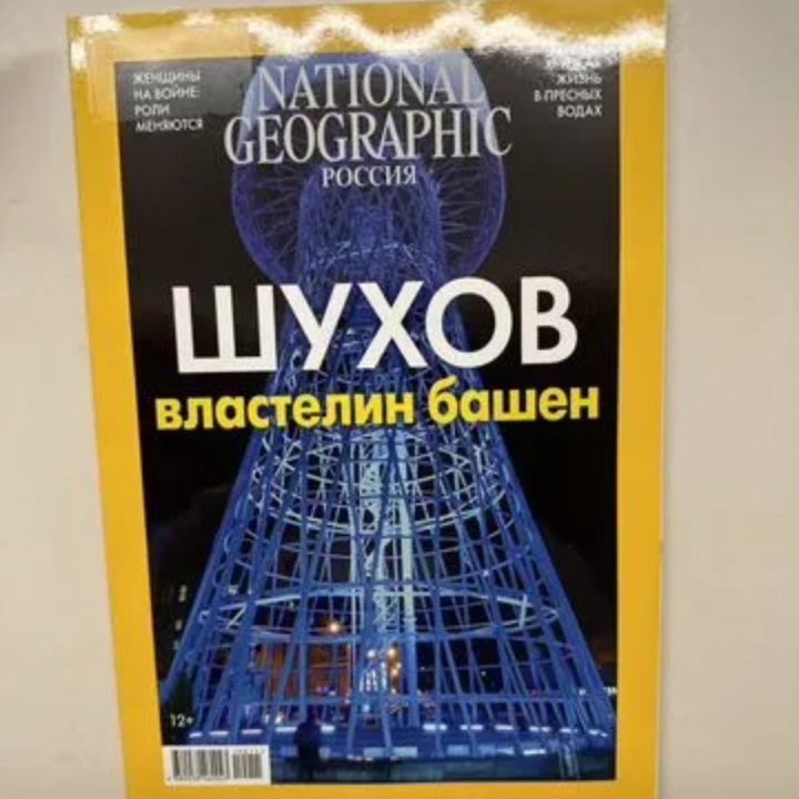 Журналы national geographic Россия