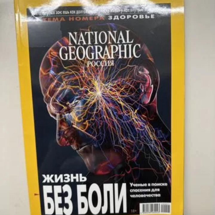 Журналы national geographic Россия