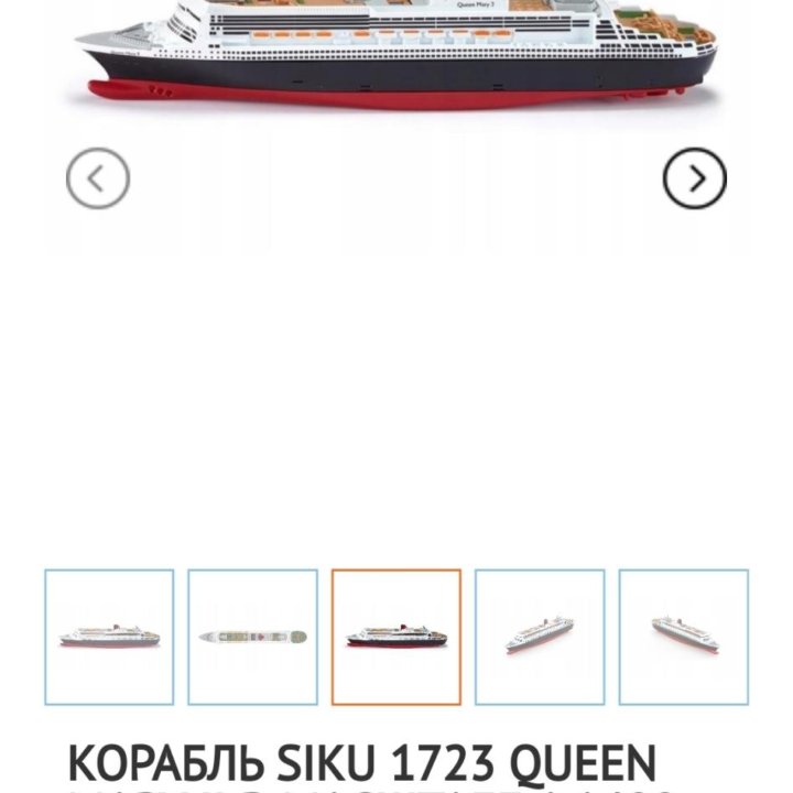 Модель siku Queen Mary 2