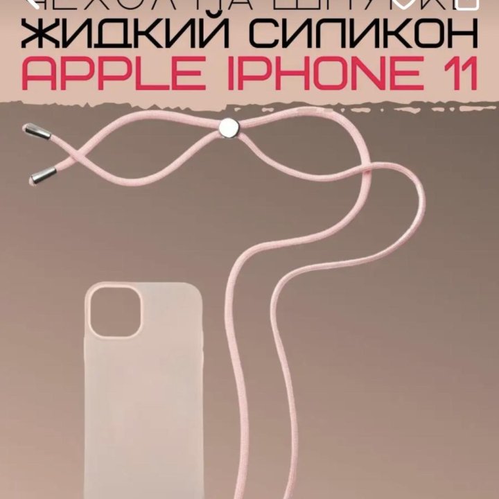 Чехол силиконовый для Apple iPhone 11.