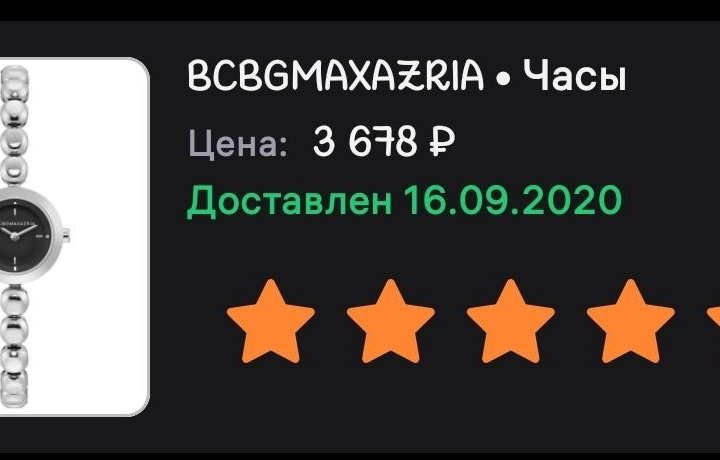 Часы наручные.