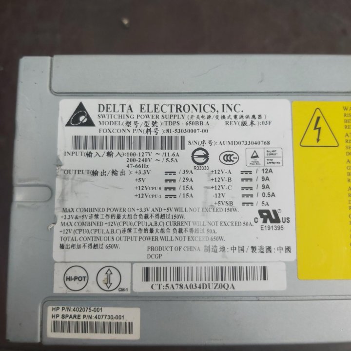 Блок питания HP 650W для сервера