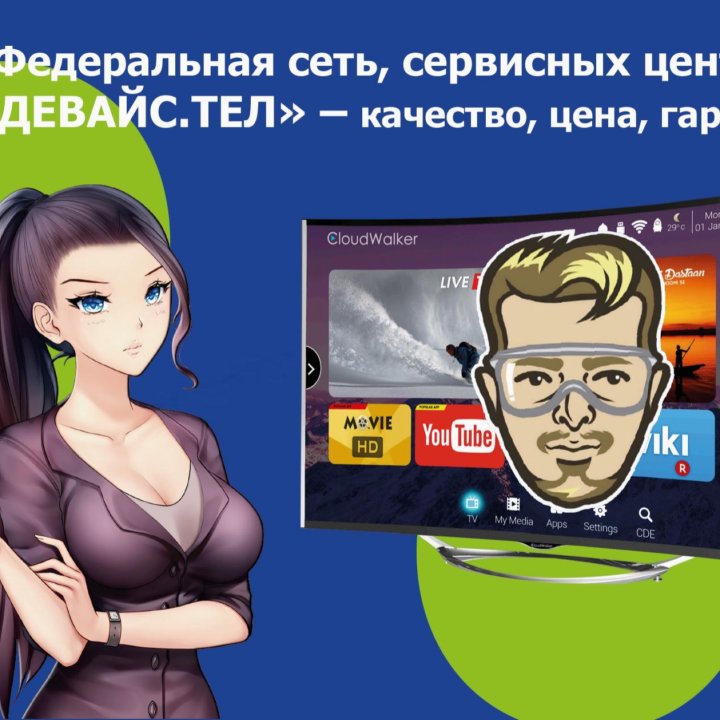 Обслуживание TV, Телевизоров. Гарантия.