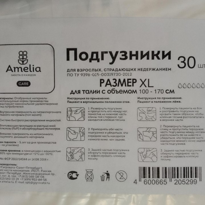 Подгузники XL 30 шт. для взрослых дышащие Amelia