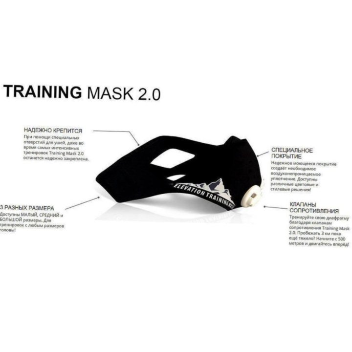 Тренировочная маска Training Mask 2.0