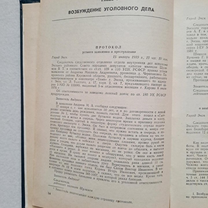 Юридическая литература, книга по праву