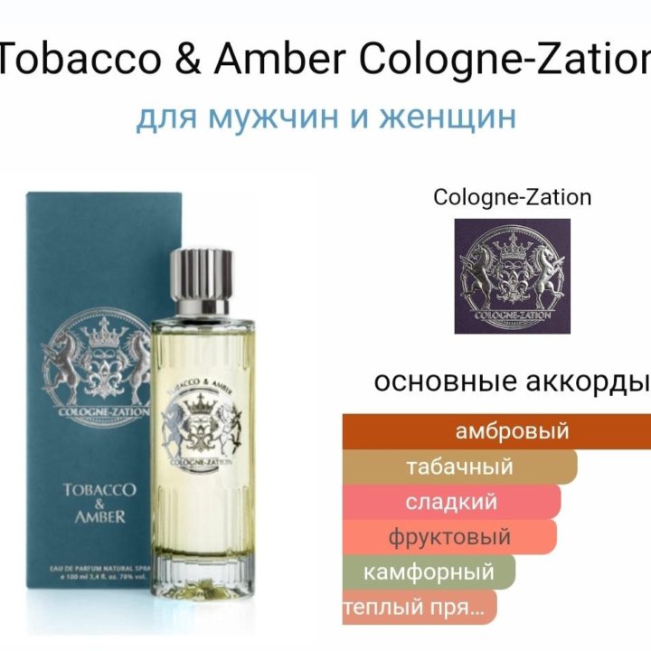 Cologne-Zation Tobacco&Amber 100ml