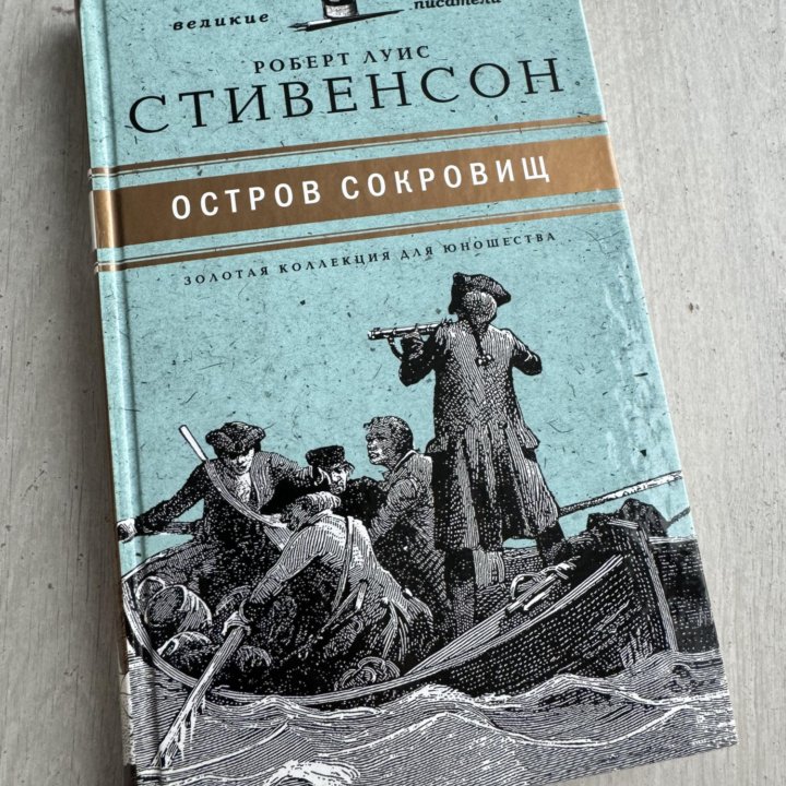 Книга Остров Сокровищ б/у.