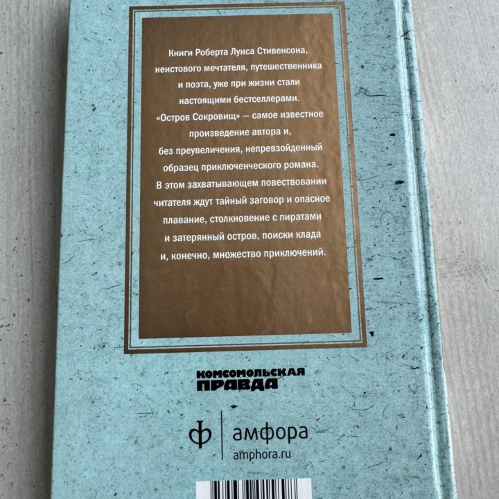 Книга Остров Сокровищ б/у.