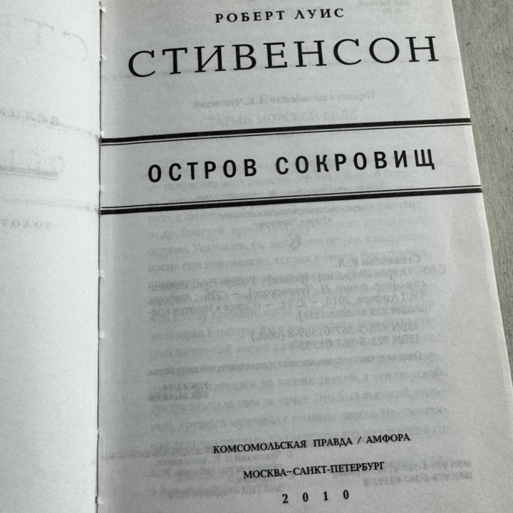 Книга Остров Сокровищ б/у.