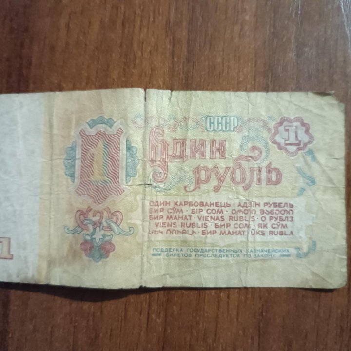 1 рубль 1961 г.