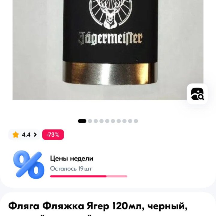 Фляжка Jäegermeister