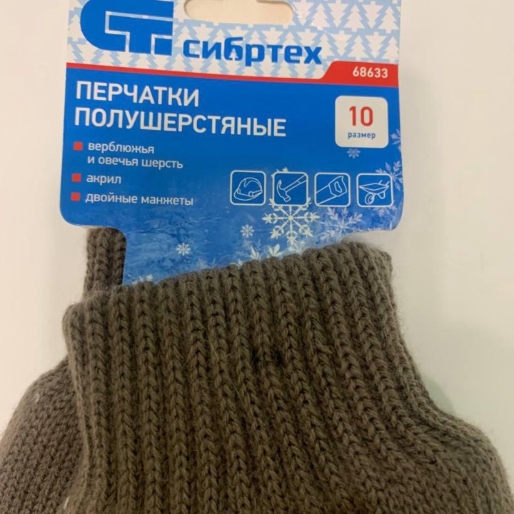 Перчатки полушерстяные Сибртех