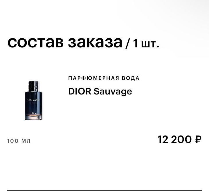 Духи мужские dior sauvage