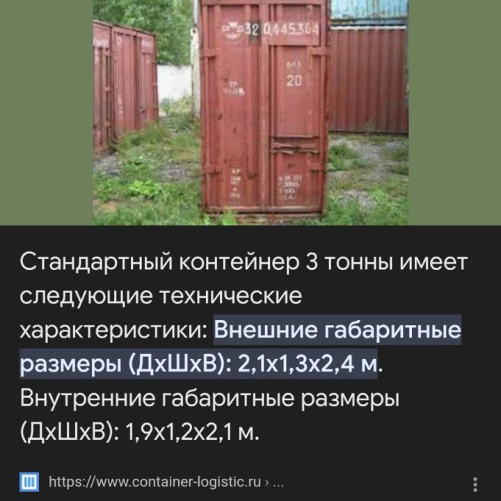 Контейнер