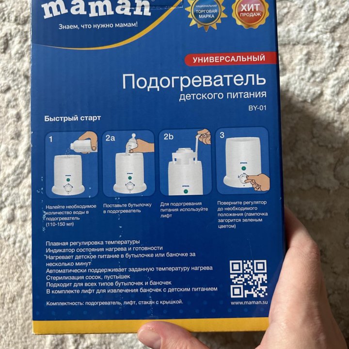 Новый Подогреватель детского питания maman BY -01