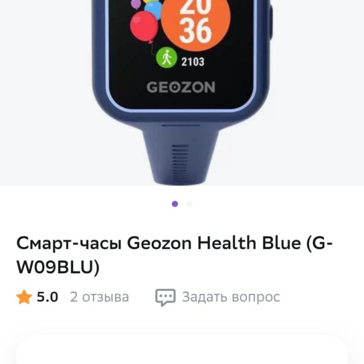 Детские смарт-часы geozon