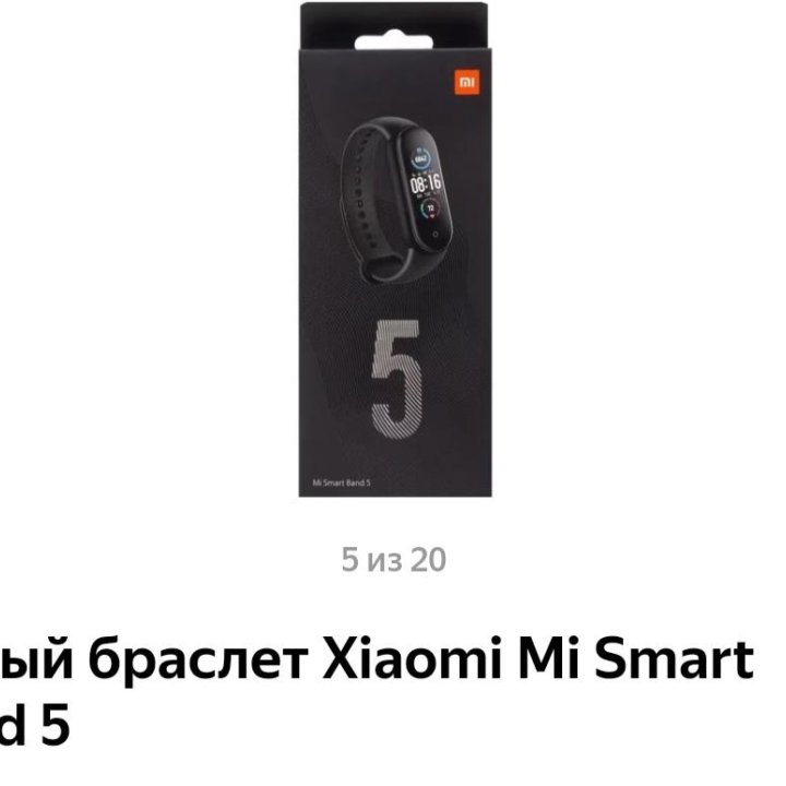 Фитнес-браслет Xiaomi MI Smart Band 5RU