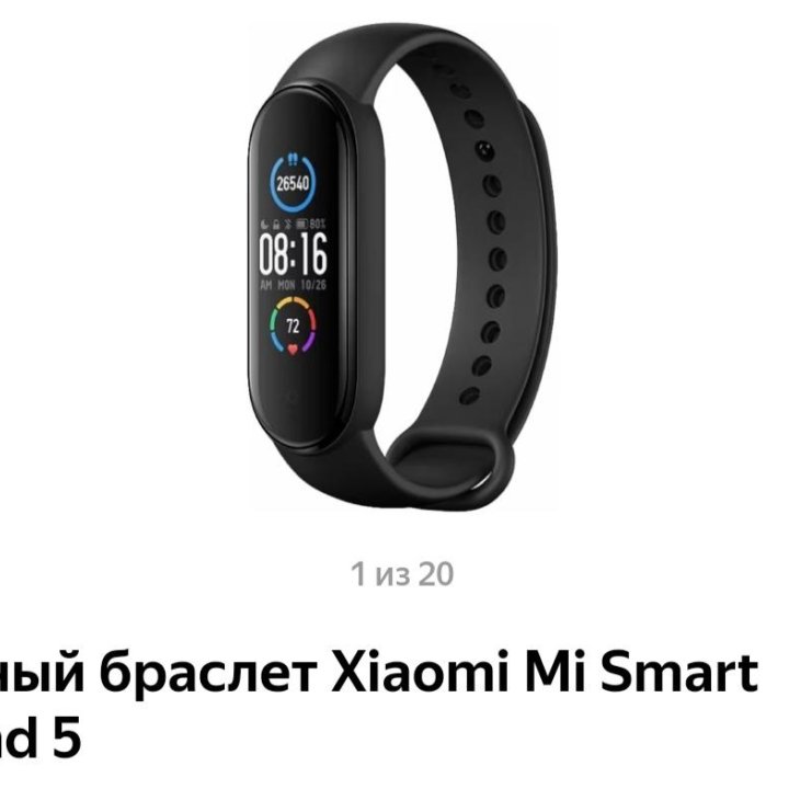 Фитнес-браслет Xiaomi MI Smart Band 5RU