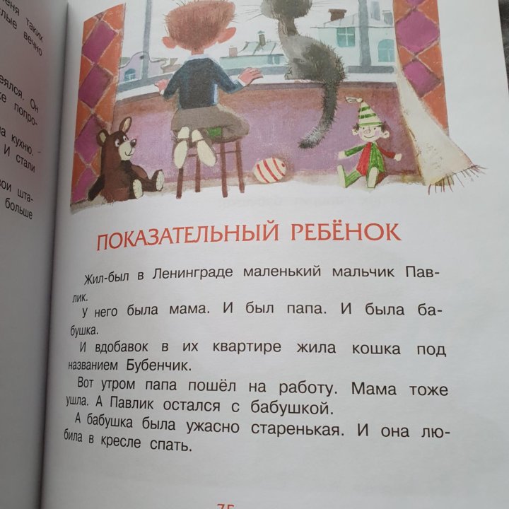 Книга Лёля и Минька, М. Зощенко