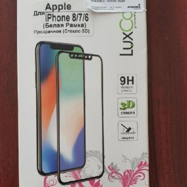 Бронь-стекло Apple iPhone 8/7/6