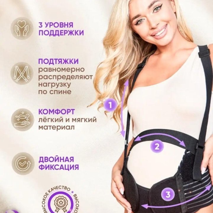 Бандаж для беременных/послеродовой