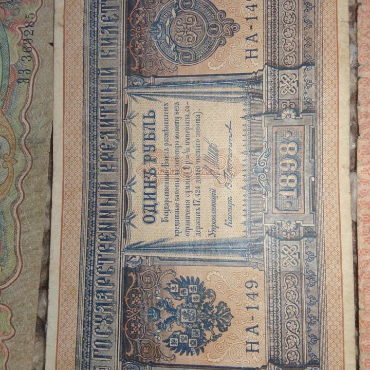 Банкноты царские
