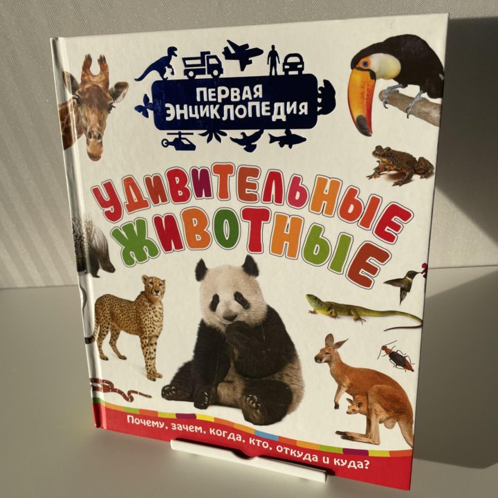 Книга Удивительные животные новая